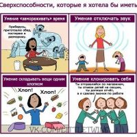 сверхспособности